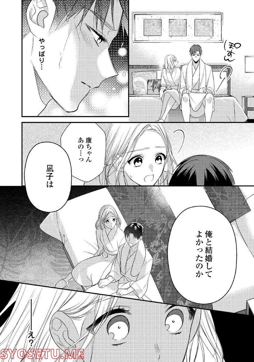 エリート自衛官に溺愛されてる…らしいです？ - 第1話 - Page 26