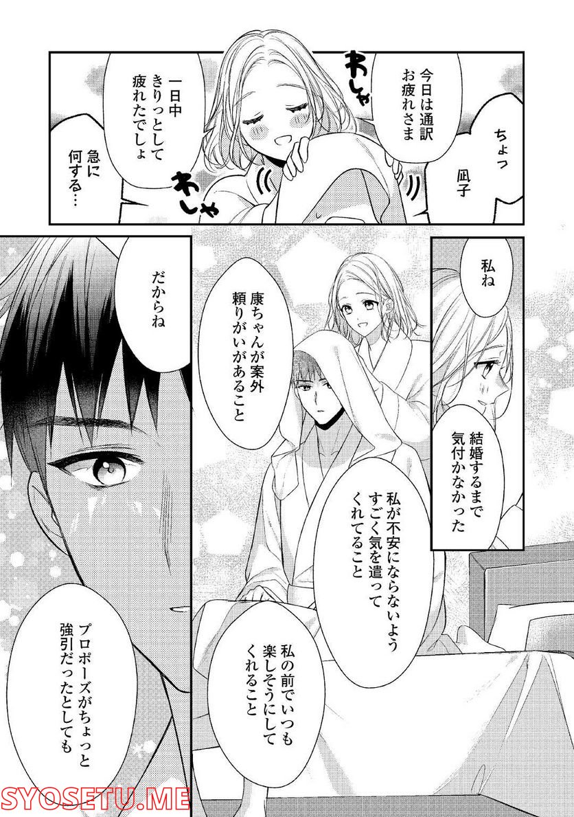 エリート自衛官に溺愛されてる…らしいです？ - 第1話 - Page 28