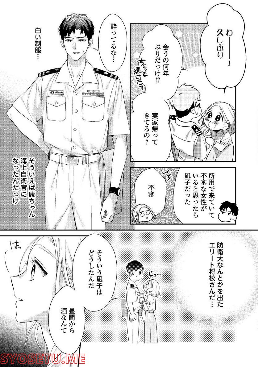 エリート自衛官に溺愛されてる…らしいです？ - 第1話 - Page 5