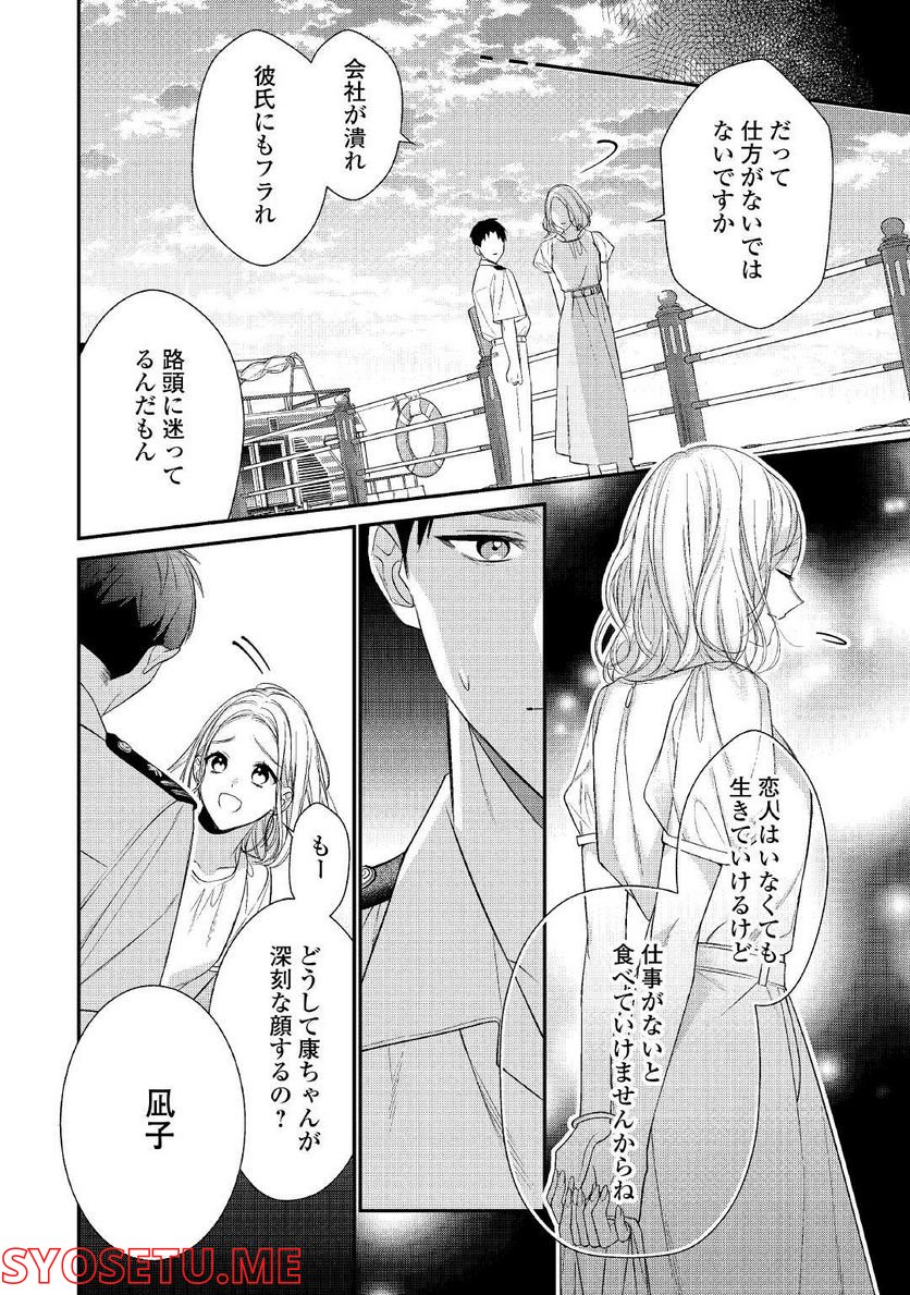 エリート自衛官に溺愛されてる…らしいです？ - 第1話 - Page 6