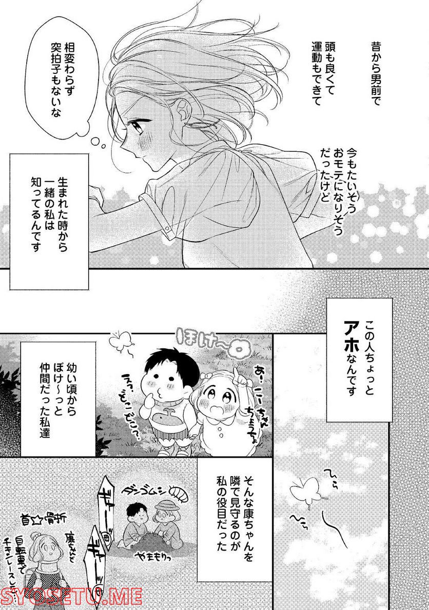 エリート自衛官に溺愛されてる…らしいです？ - 第1話 - Page 9