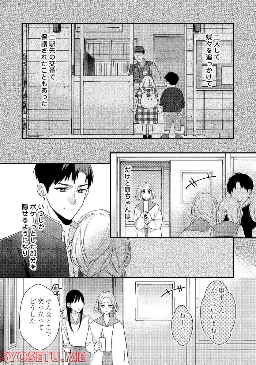 エリート自衛官に溺愛されてる…らしいです？ - 第1話 - Page 10