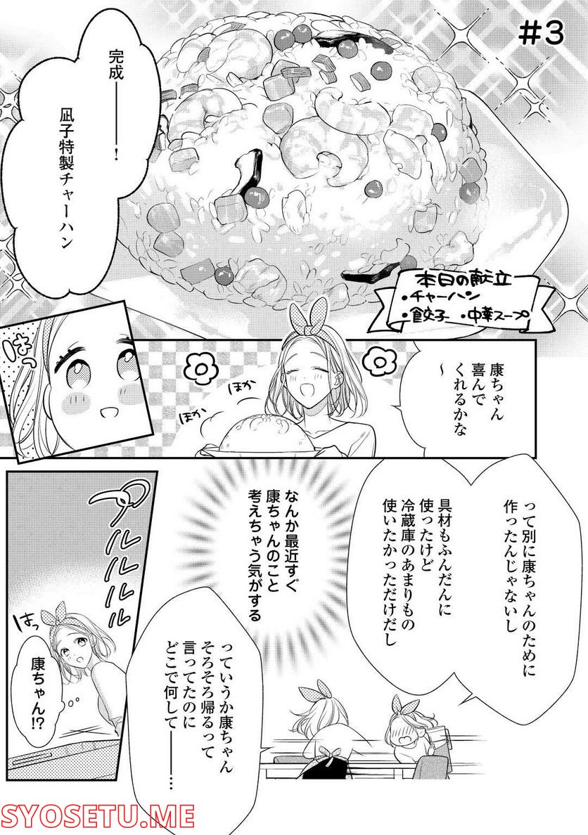 エリート自衛官に溺愛されてる…らしいです？ - 第3話 - Page 1