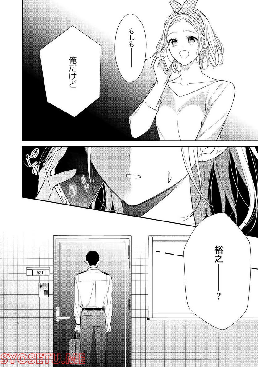 エリート自衛官に溺愛されてる…らしいです？ - 第3話 - Page 2