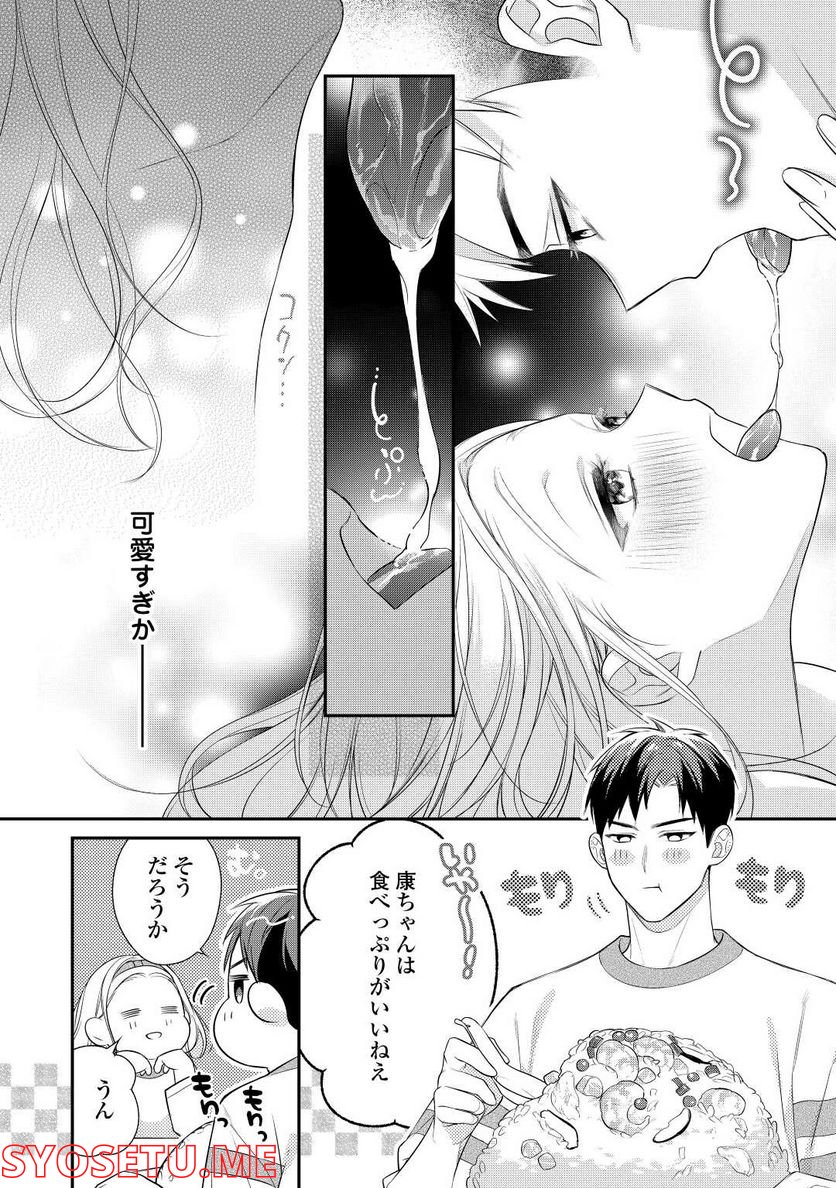 エリート自衛官に溺愛されてる…らしいです？ - 第3話 - Page 14