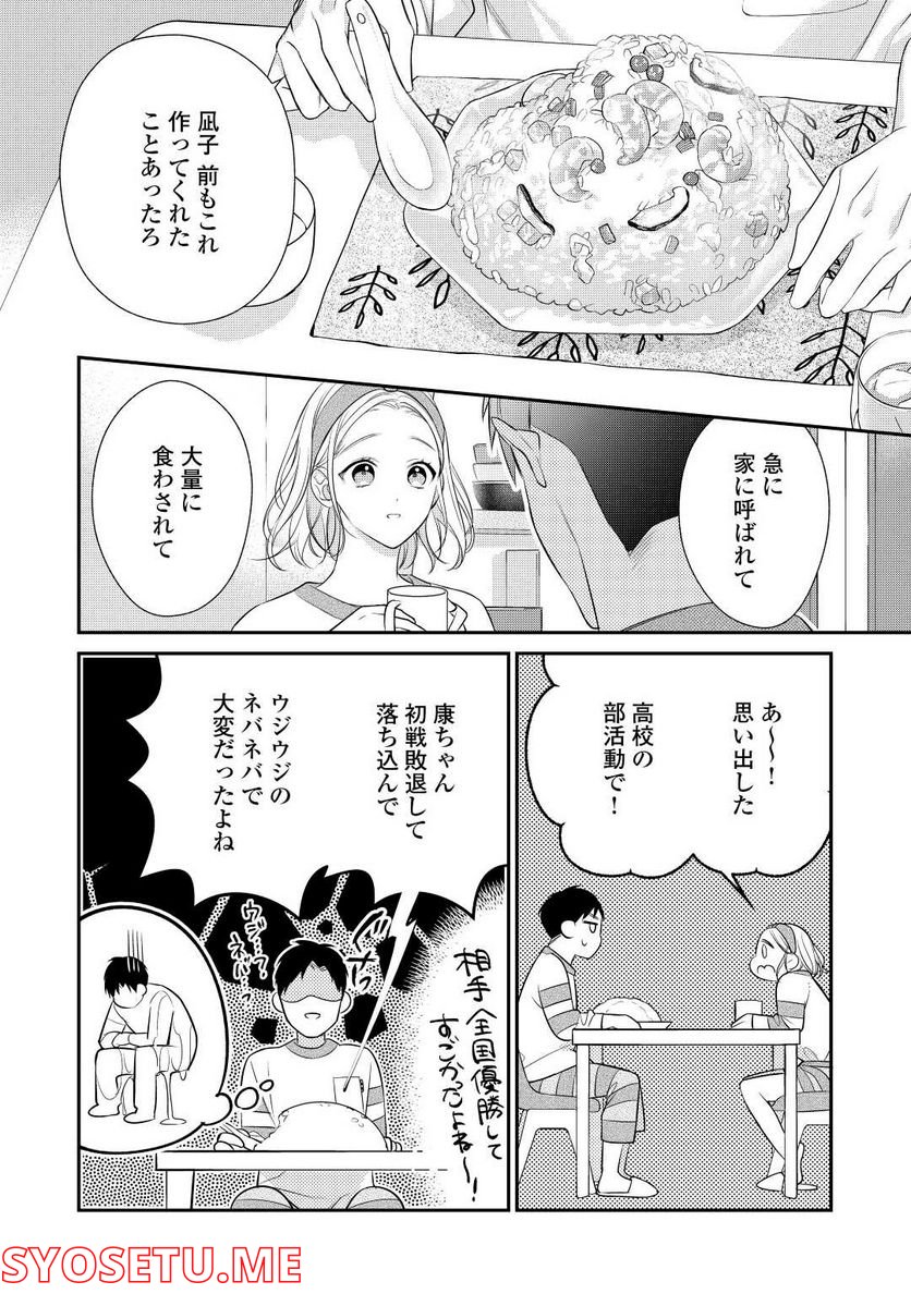 エリート自衛官に溺愛されてる…らしいです？ - 第3話 - Page 16