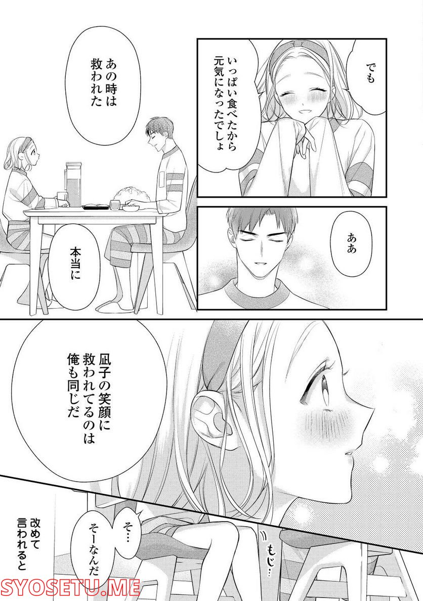 エリート自衛官に溺愛されてる…らしいです？ - 第3話 - Page 17