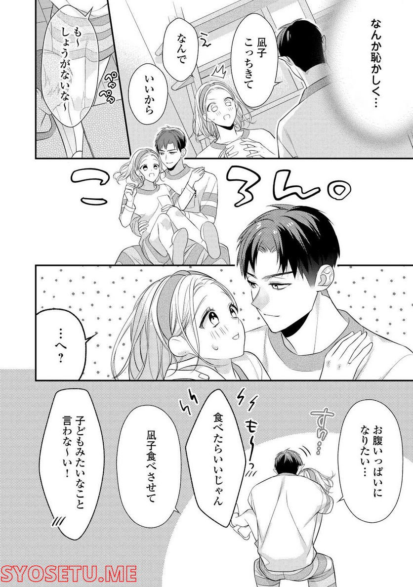 エリート自衛官に溺愛されてる…らしいです？ - 第3話 - Page 18