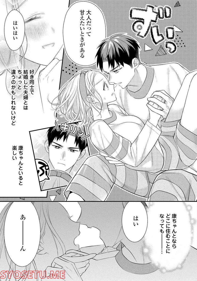 エリート自衛官に溺愛されてる…らしいです？ - 第3話 - Page 19