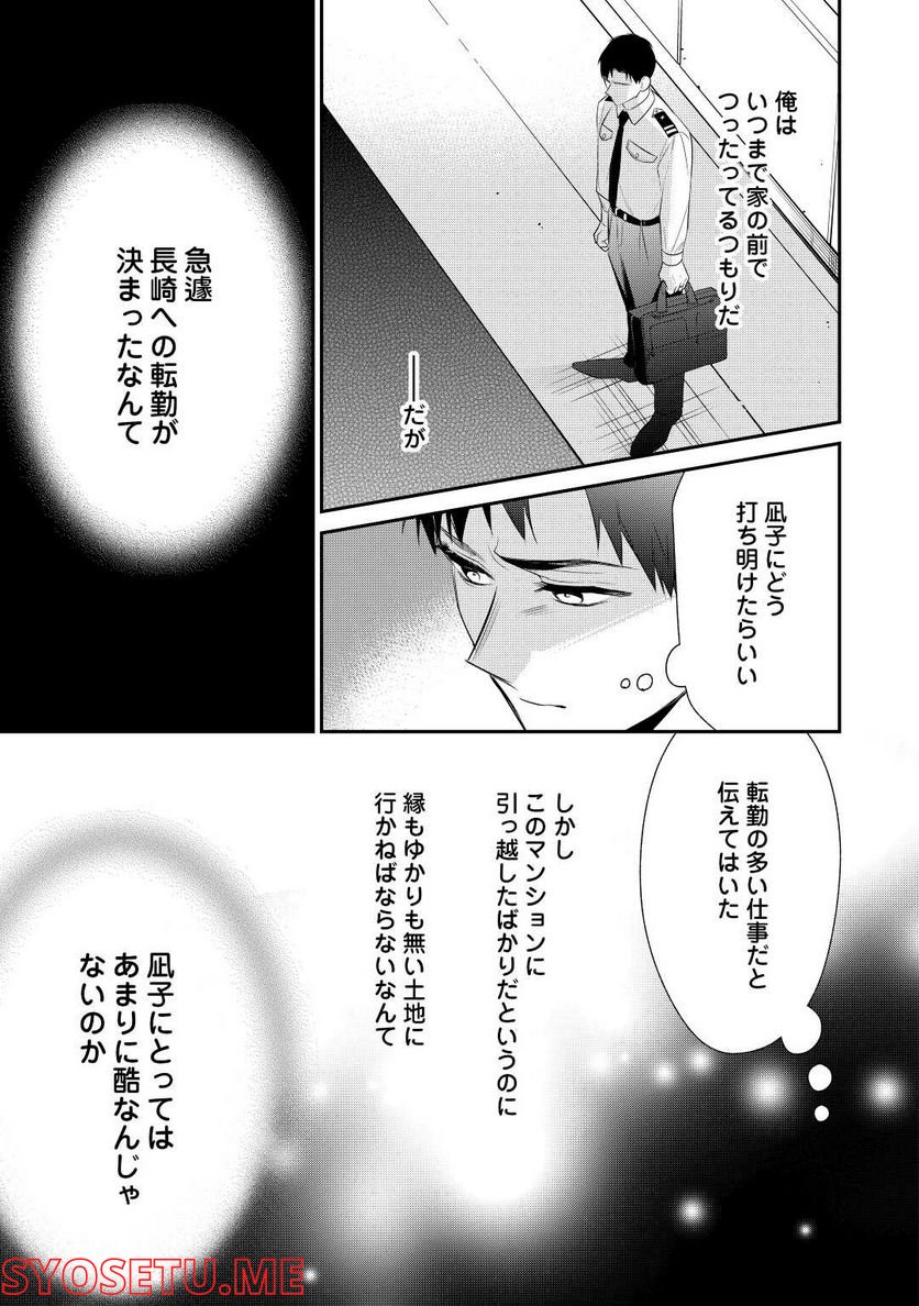 エリート自衛官に溺愛されてる…らしいです？ - 第3話 - Page 3