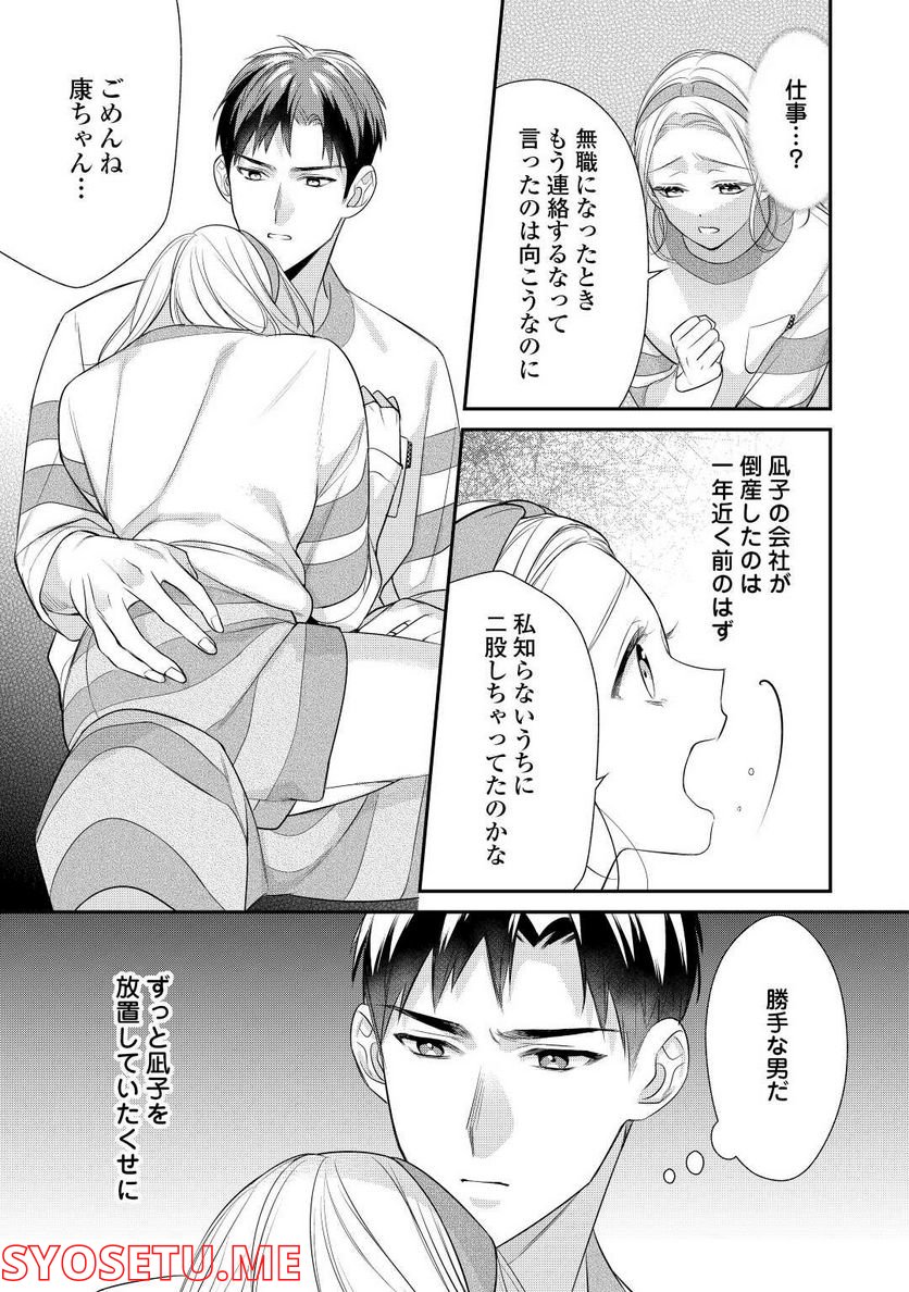 エリート自衛官に溺愛されてる…らしいです？ - 第3話 - Page 21