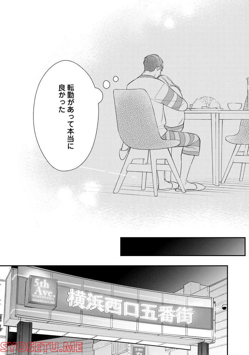 エリート自衛官に溺愛されてる…らしいです？ - 第3話 - Page 23