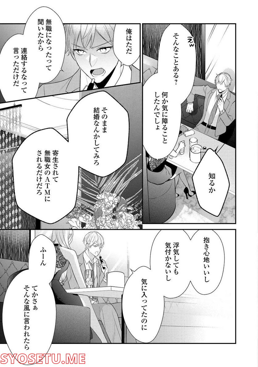 エリート自衛官に溺愛されてる…らしいです？ - 第3話 - Page 25