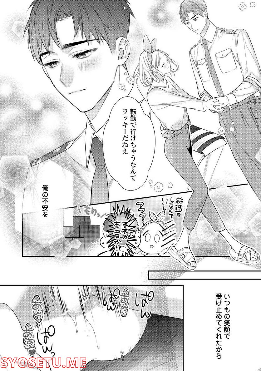 エリート自衛官に溺愛されてる…らしいです？ - 第3話 - Page 6