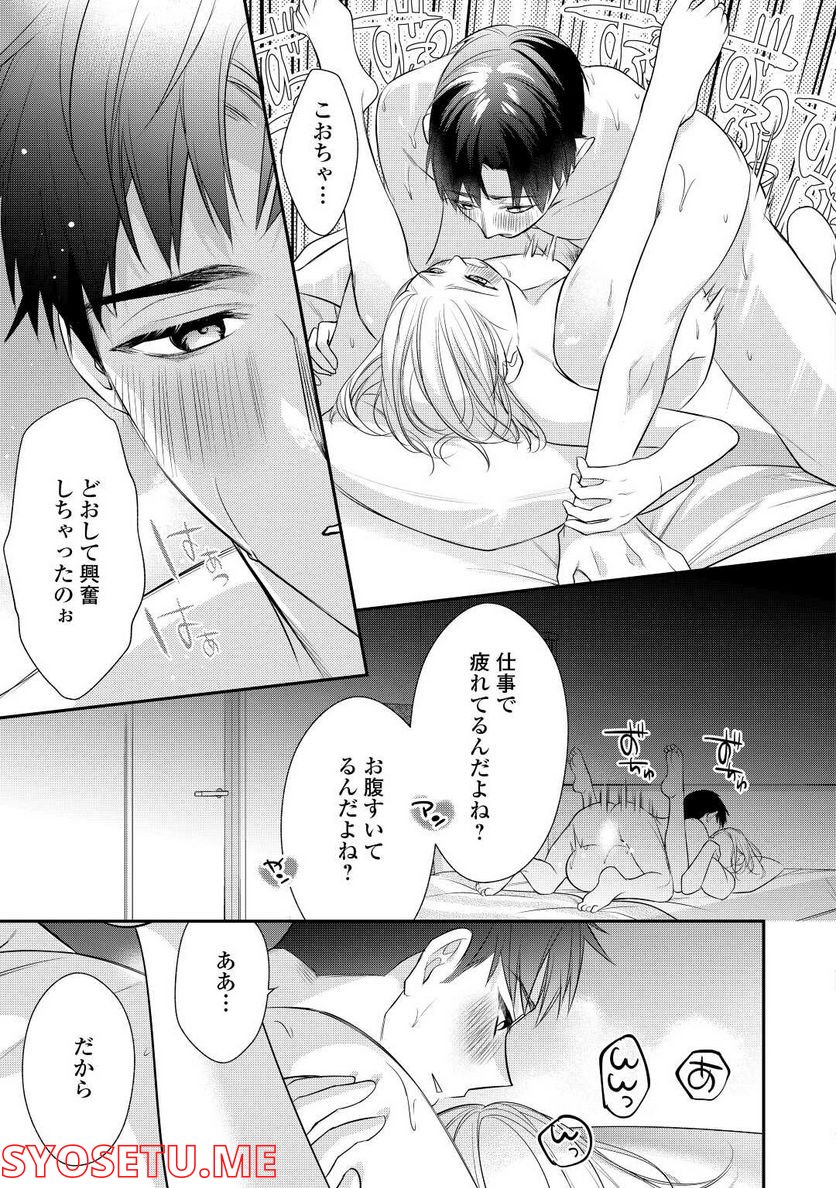 エリート自衛官に溺愛されてる…らしいです？ - 第3話 - Page 7