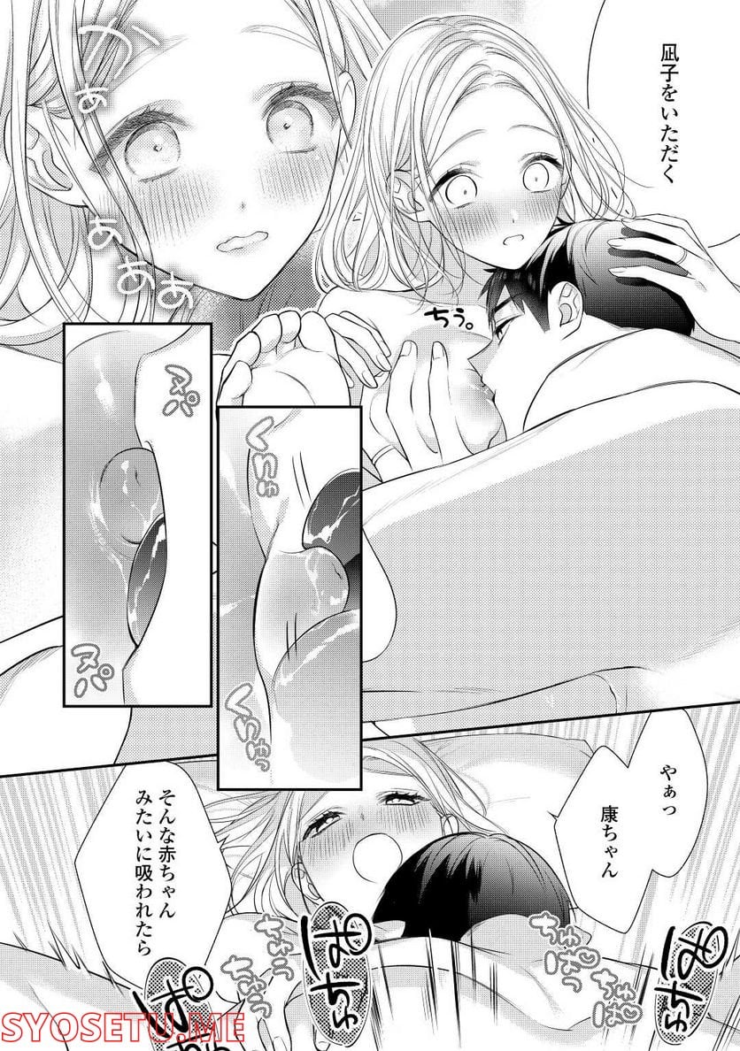 エリート自衛官に溺愛されてる…らしいです？ - 第3話 - Page 8