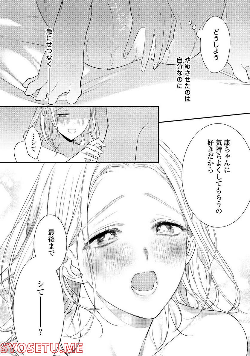 エリート自衛官に溺愛されてる…らしいです？ - 第3話 - Page 10