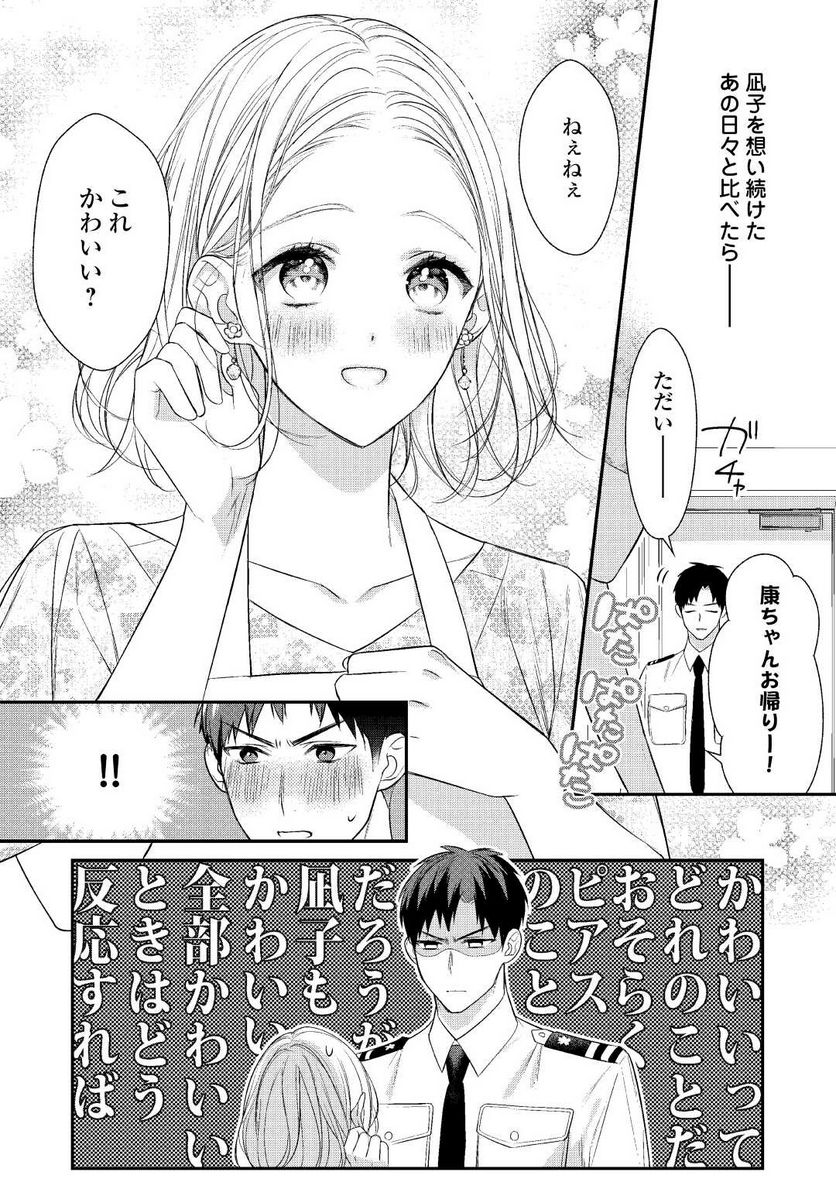 エリート自衛官に溺愛されてる…らしいです？ - 第4話 - Page 2