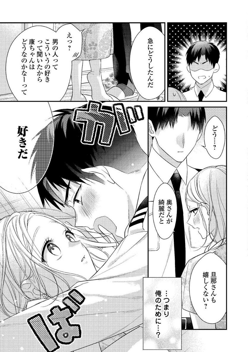 エリート自衛官に溺愛されてる…らしいです？ - 第4話 - Page 3