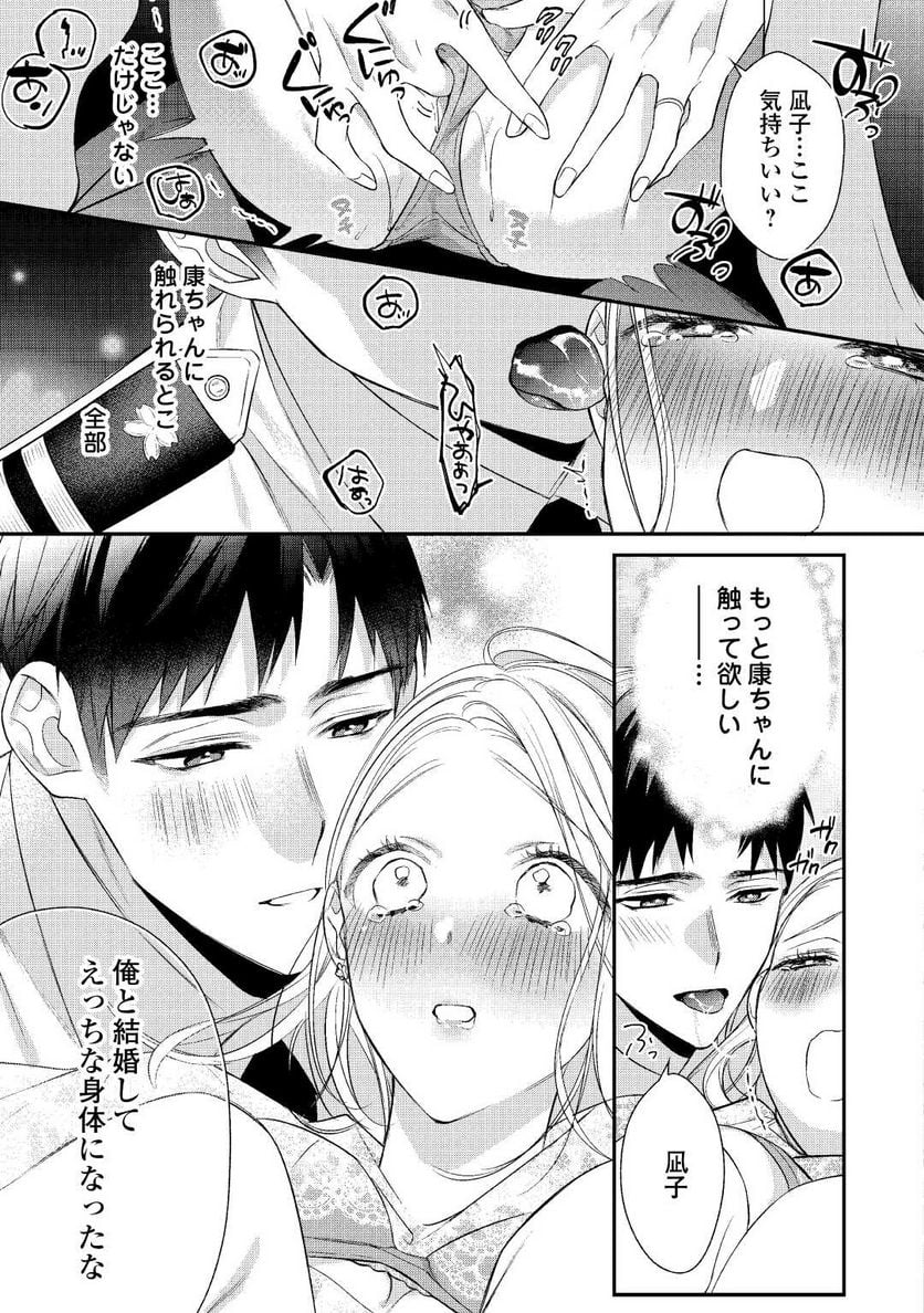 エリート自衛官に溺愛されてる…らしいです？ - 第4話 - Page 21