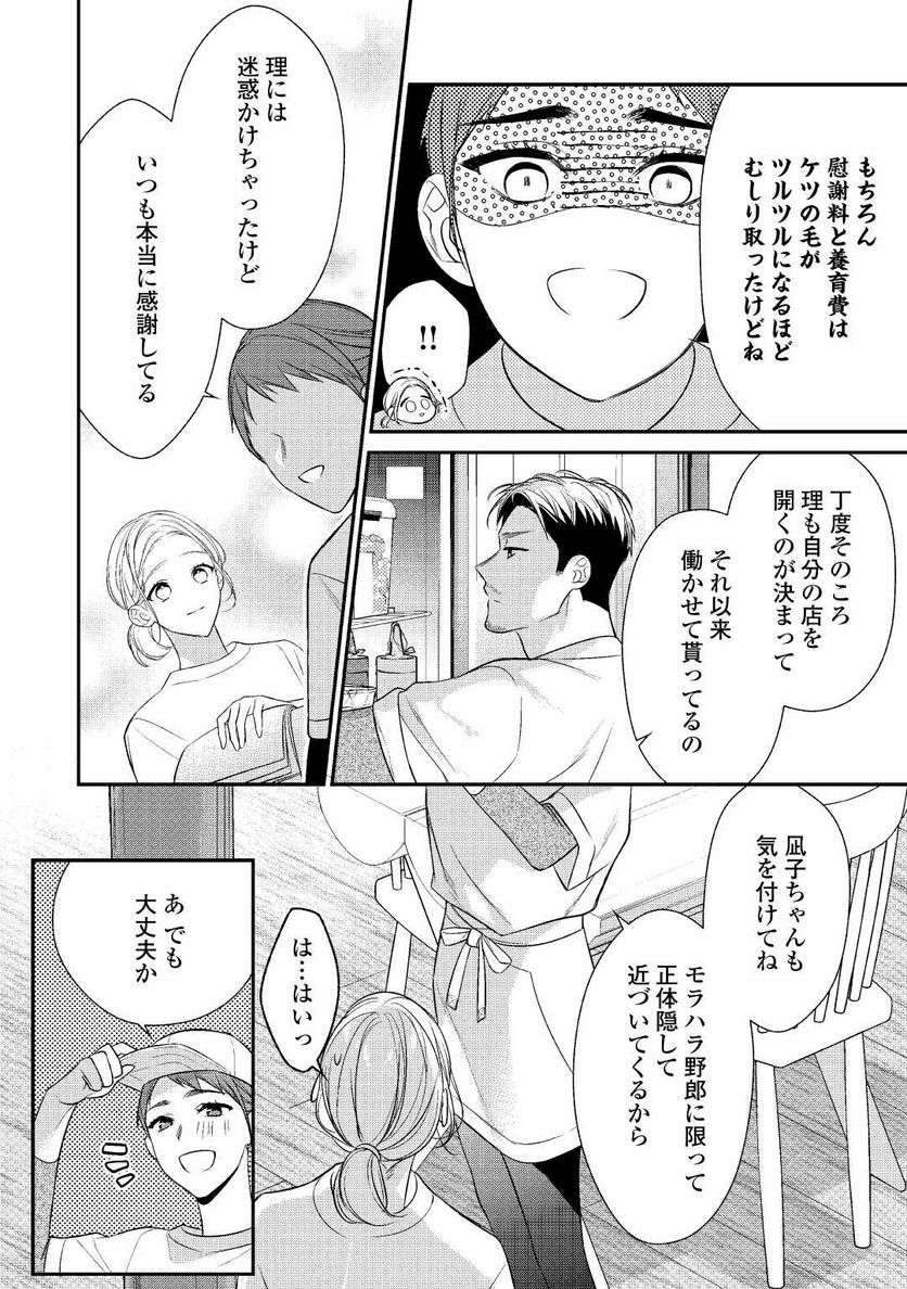 エリート自衛官に溺愛されてる…らしいです？ - 第4話 - Page 26