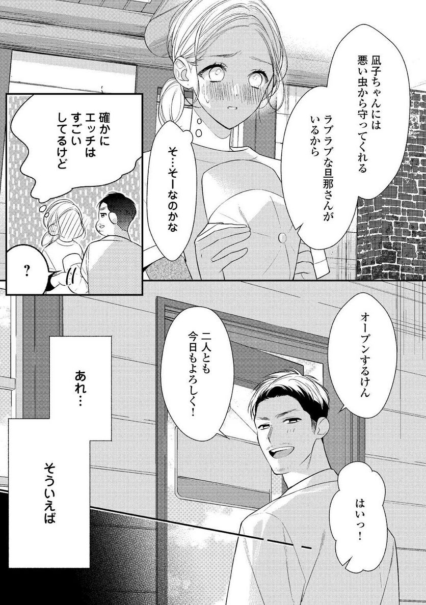 エリート自衛官に溺愛されてる…らしいです？ - 第4話 - Page 27