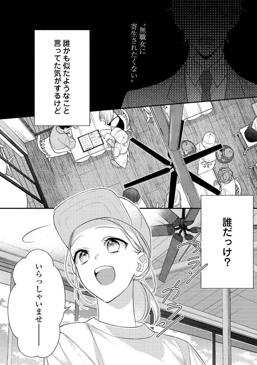 エリート自衛官に溺愛されてる…らしいです？ - 第4話 - Page 28