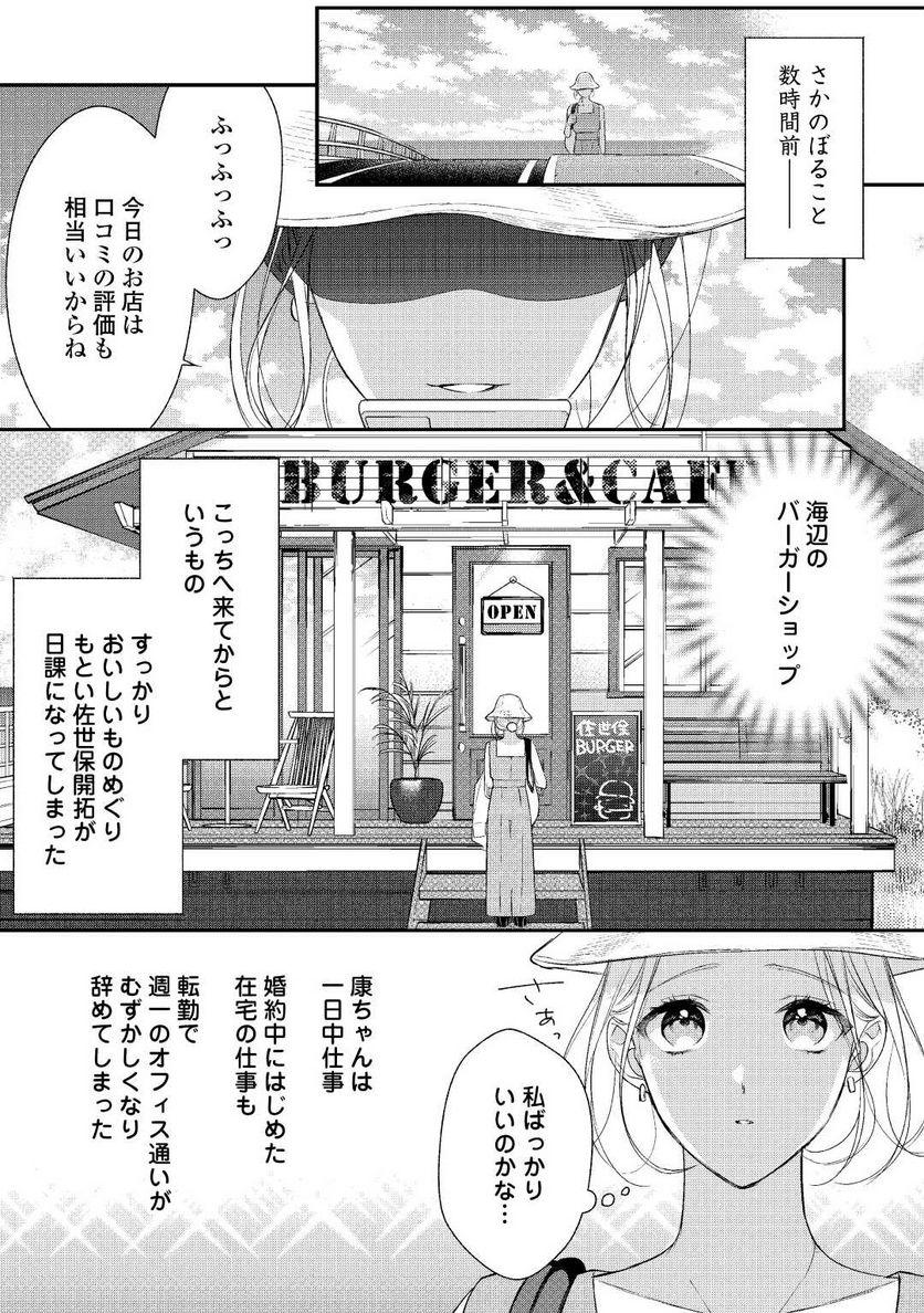 エリート自衛官に溺愛されてる…らしいです？ - 第4話 - Page 5