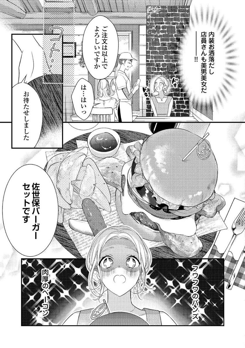 エリート自衛官に溺愛されてる…らしいです？ - 第4話 - Page 7