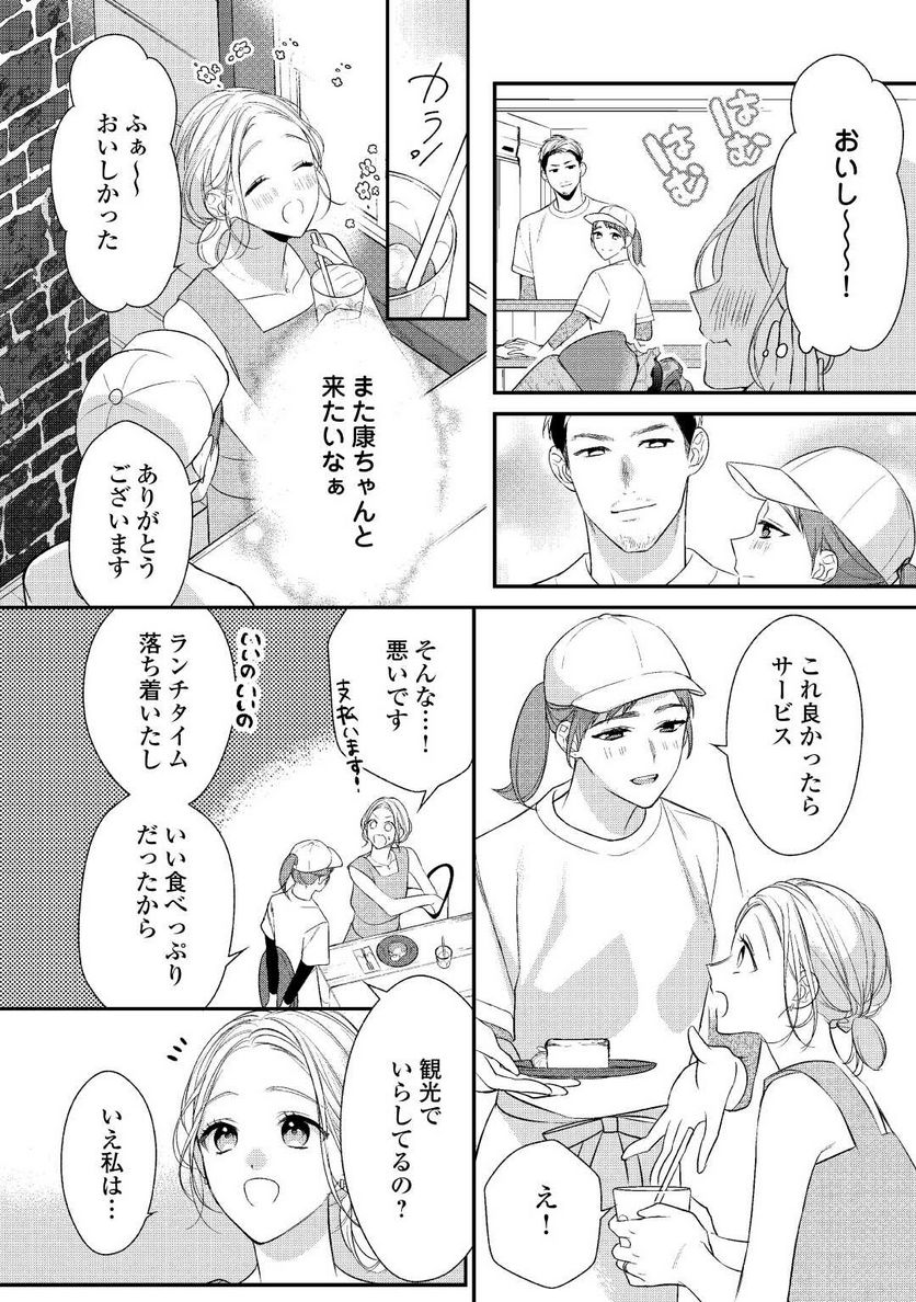 エリート自衛官に溺愛されてる…らしいです？ - 第4話 - Page 8