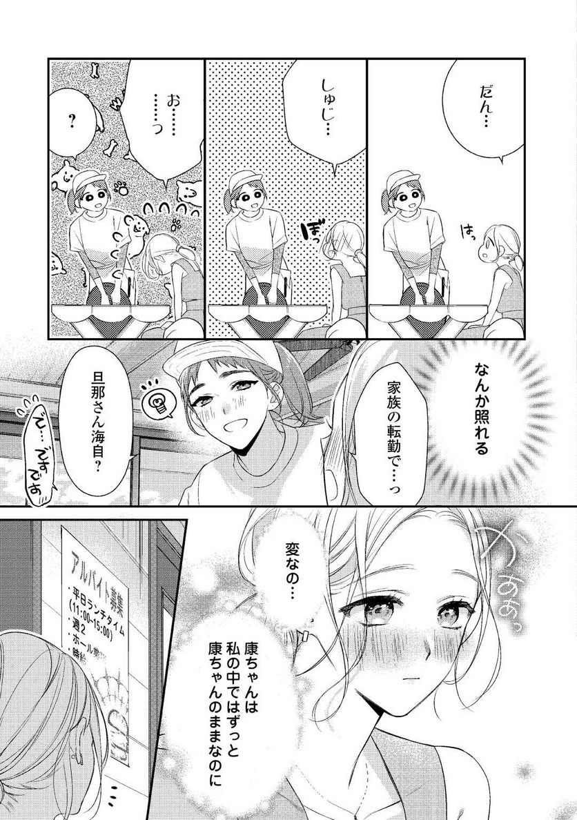 エリート自衛官に溺愛されてる…らしいです？ - 第4話 - Page 9