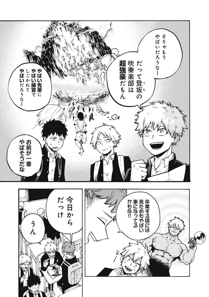 BLAST 第1.1話 - Trang 7