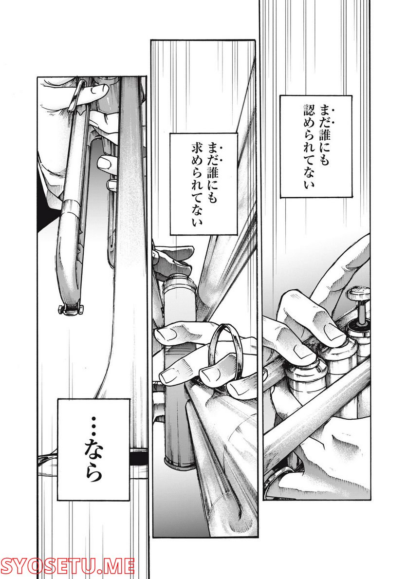 BLAST 第1.2話 - Trang 25