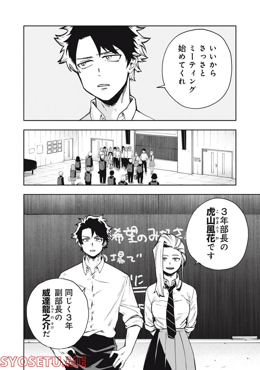 BLAST 第2.1話 - Trang 4