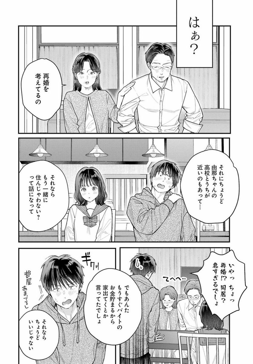 地獄に堕ちてよ、お兄ちゃん - 第1話 - Page 13