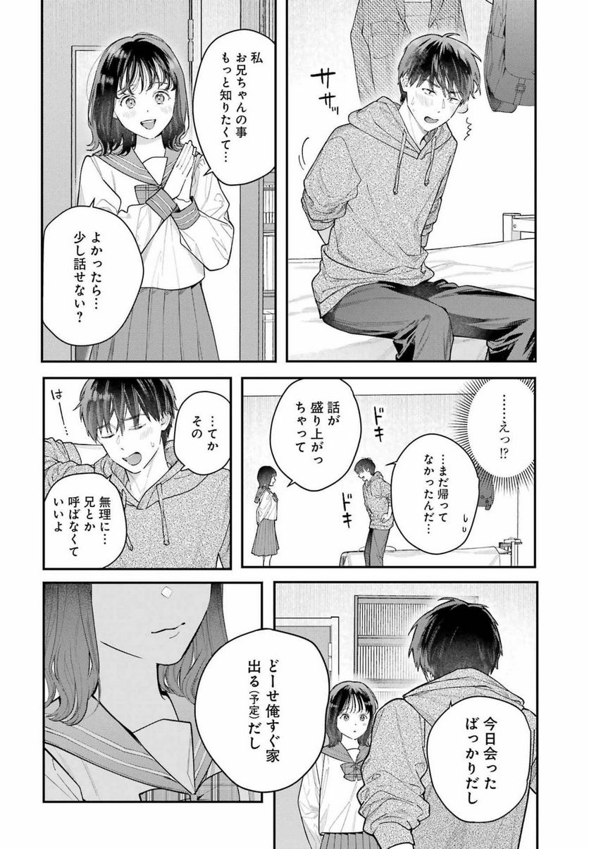 地獄に堕ちてよ、お兄ちゃん - 第1話 - Page 17