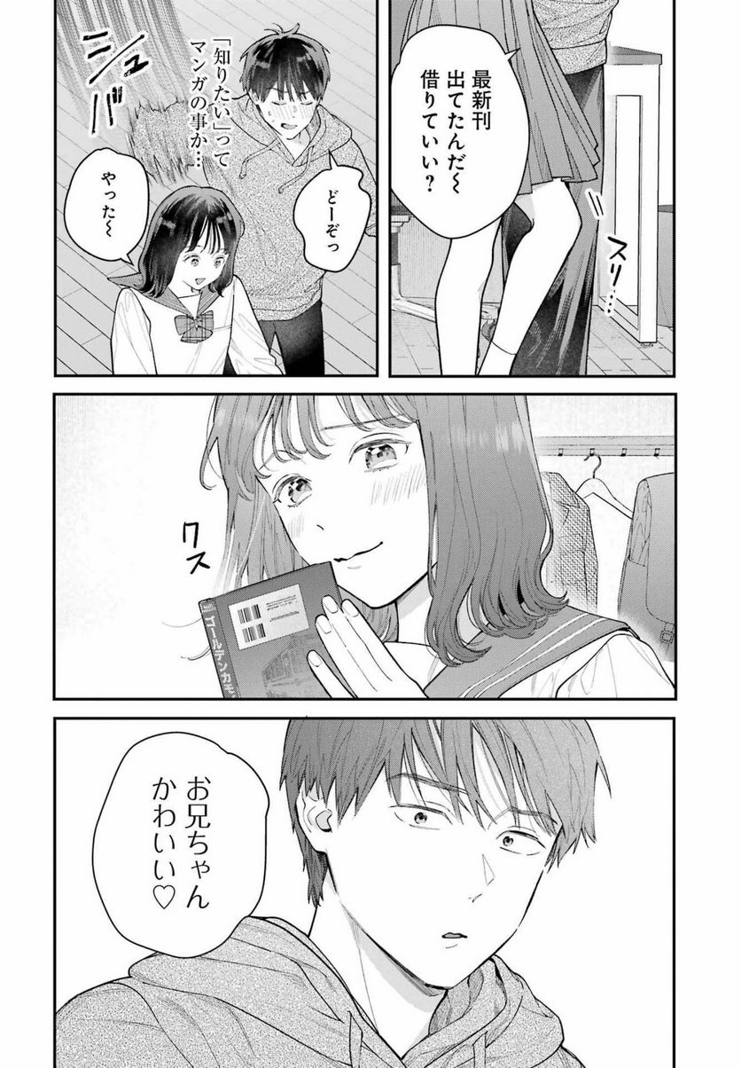 地獄に堕ちてよ、お兄ちゃん - 第1話 - Page 19