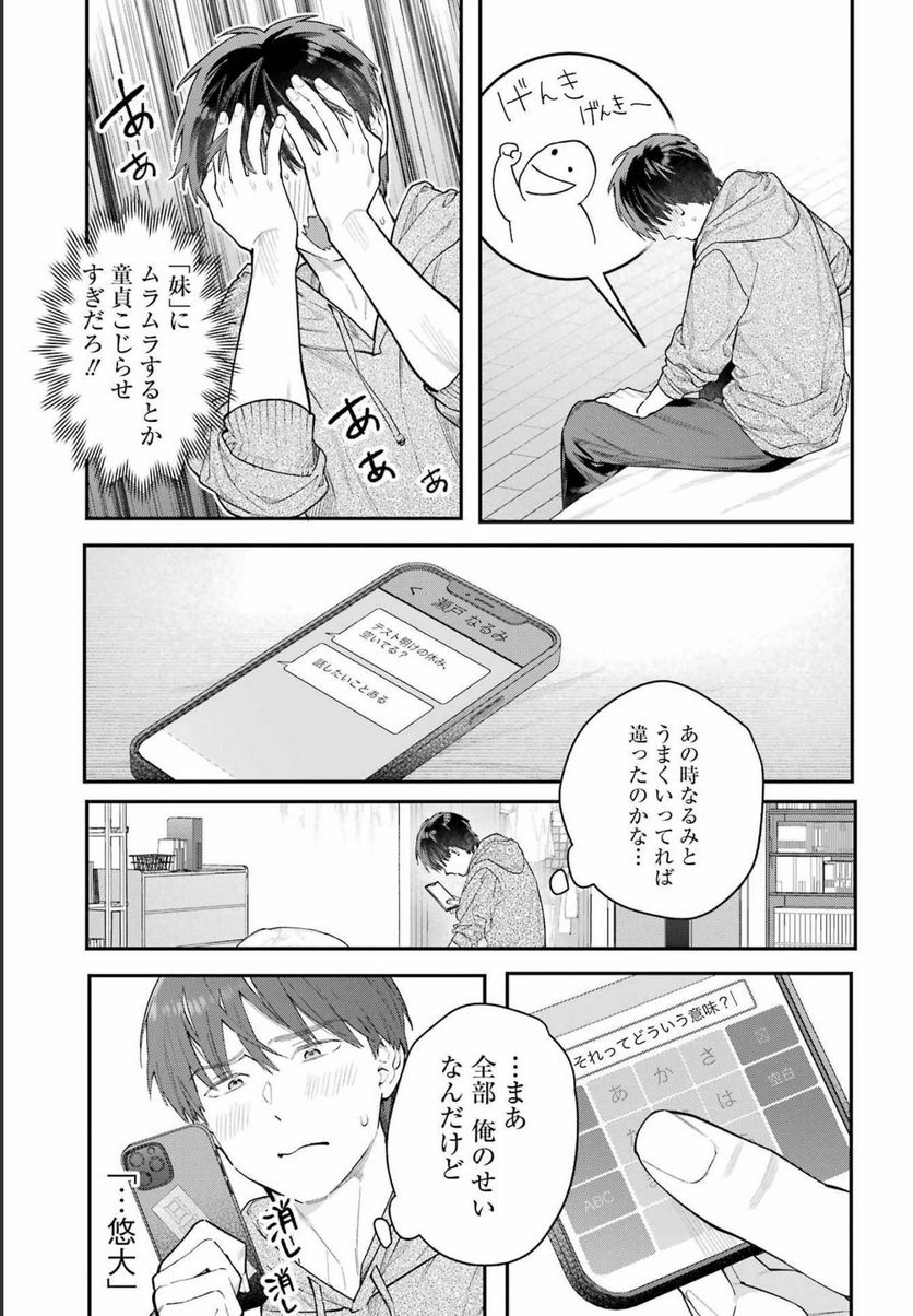 地獄に堕ちてよ、お兄ちゃん - 第1話 - Page 22