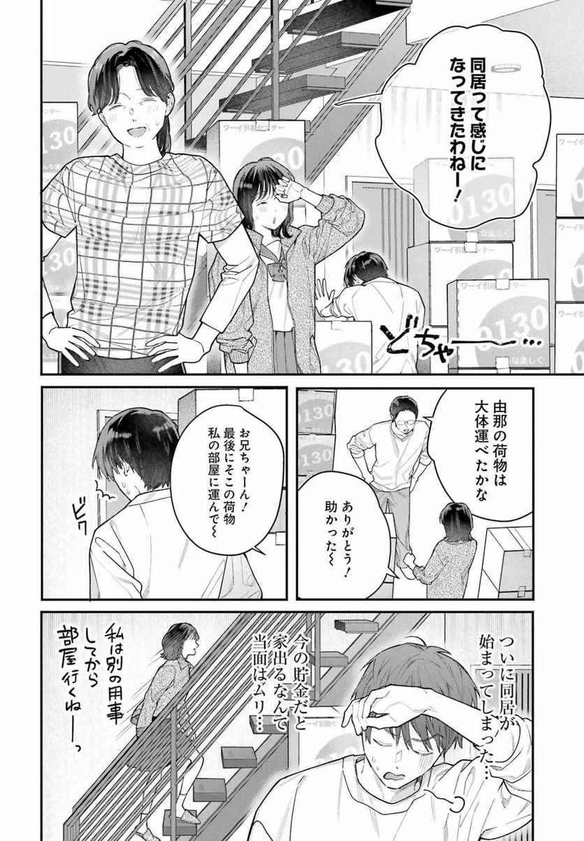 地獄に堕ちてよ、お兄ちゃん - 第1話 - Page 25