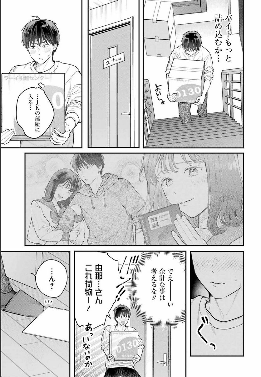 地獄に堕ちてよ、お兄ちゃん - 第1話 - Page 26