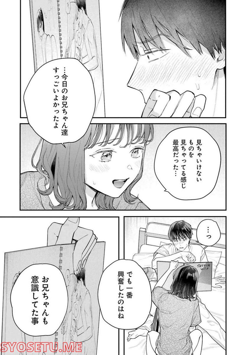 地獄に堕ちてよ、お兄ちゃん - 第3話 - Page 13