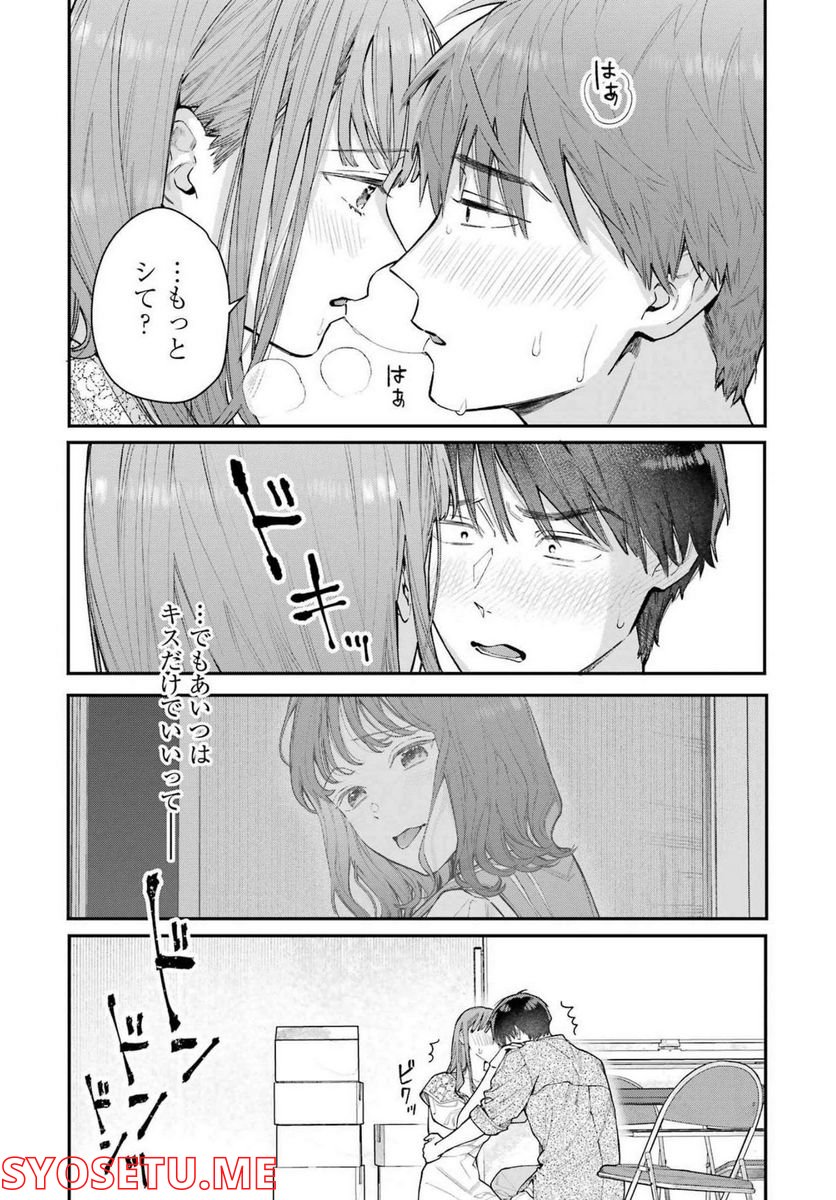 地獄に堕ちてよ、お兄ちゃん - 第3話 - Page 3