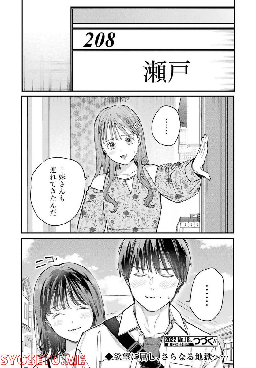 地獄に堕ちてよ、お兄ちゃん - 第3話 - Page 23