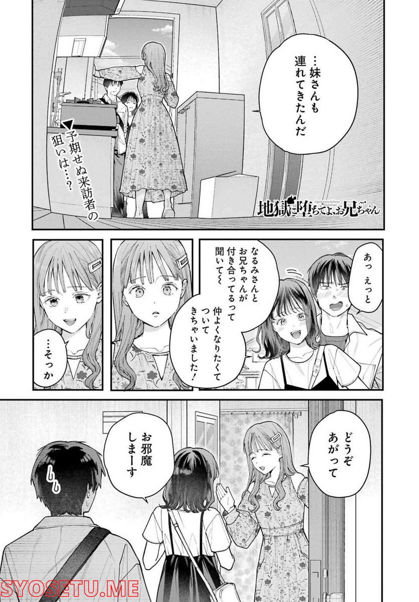 地獄に堕ちてよ、お兄ちゃん - 第4話 - Page 1