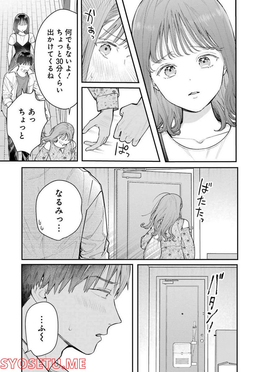 地獄に堕ちてよ、お兄ちゃん - 第4話 - Page 11