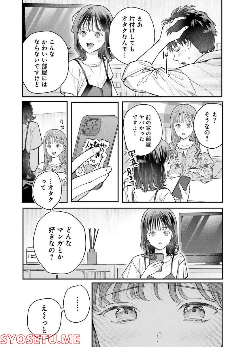 地獄に堕ちてよ、お兄ちゃん - 第4話 - Page 6