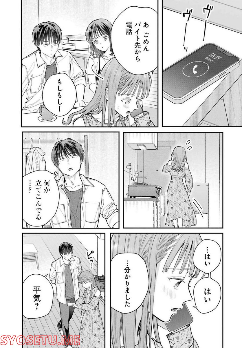 地獄に堕ちてよ、お兄ちゃん - 第4話 - Page 8