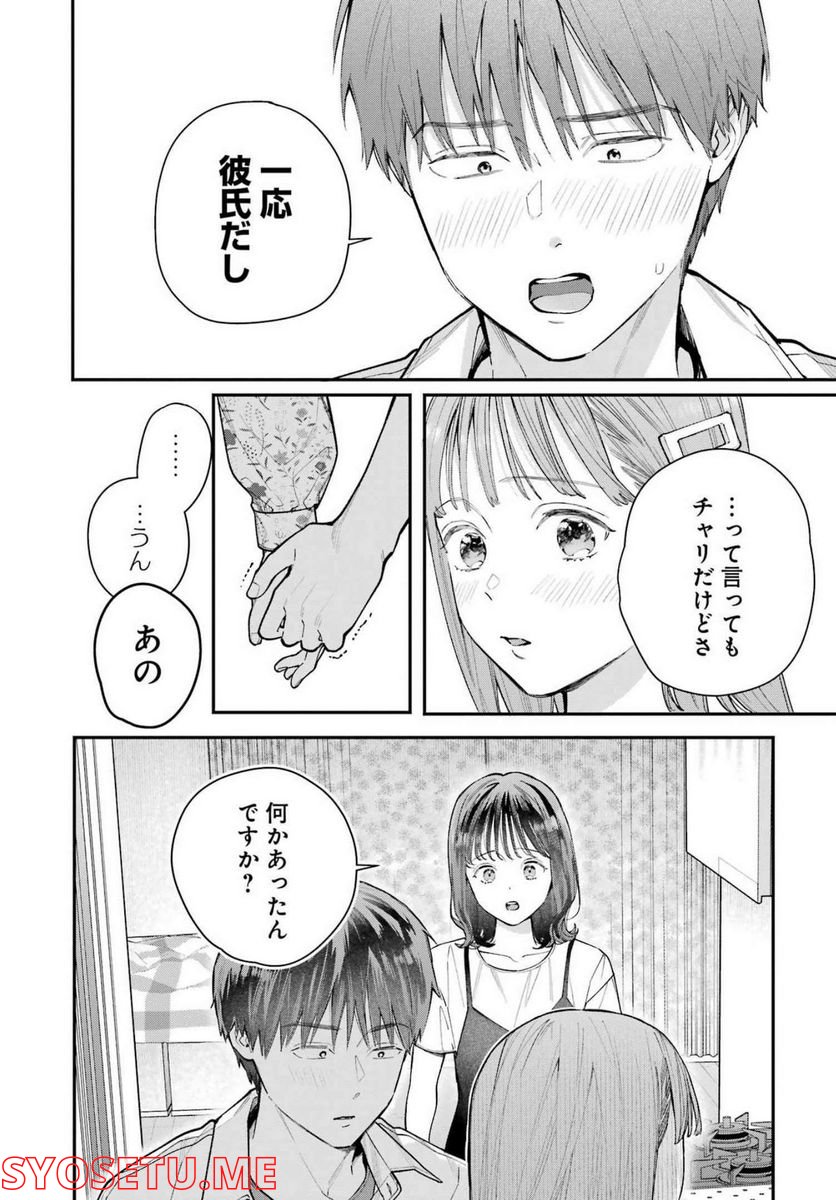 地獄に堕ちてよ、お兄ちゃん - 第4話 - Page 10