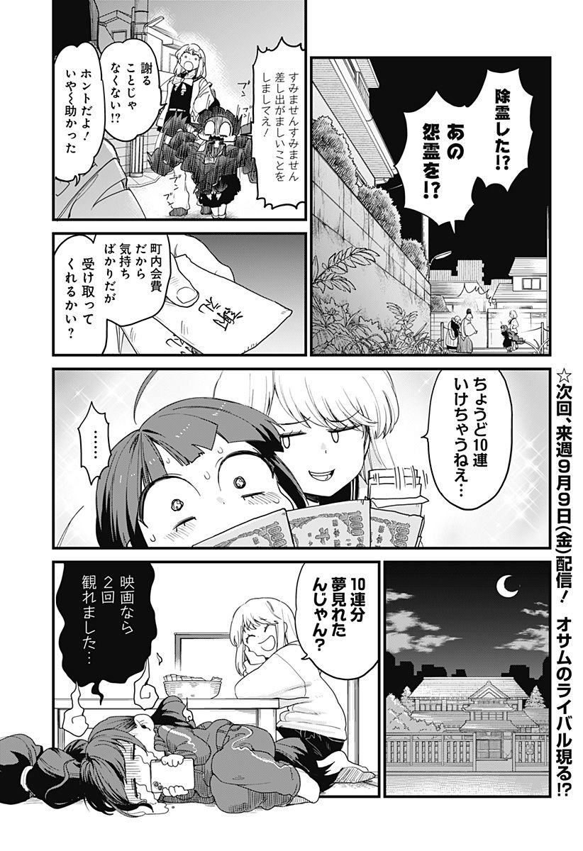 限界煩悩活劇オサム - 第1話 - Page 90