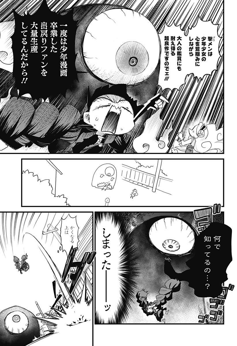 限界煩悩活劇オサム - 第3話 - Page 27